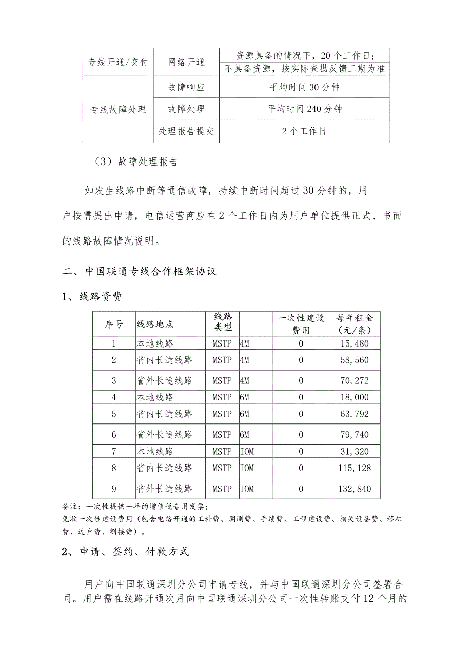 深圳证券交易所新一代交易系统专线合作框架协议.docx_第3页