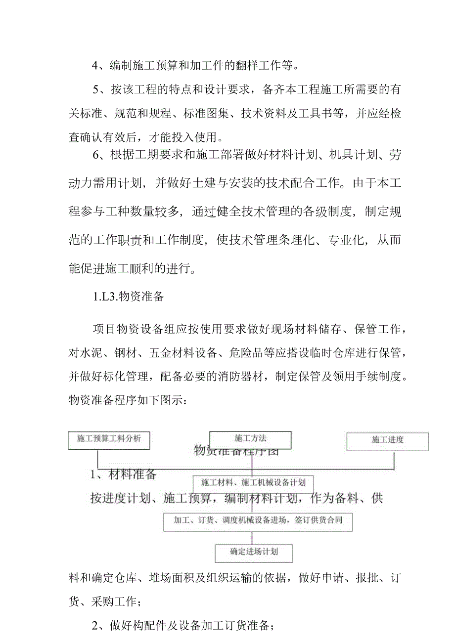 截污管网完善工程施工准备及各项资源计划方案.docx_第3页