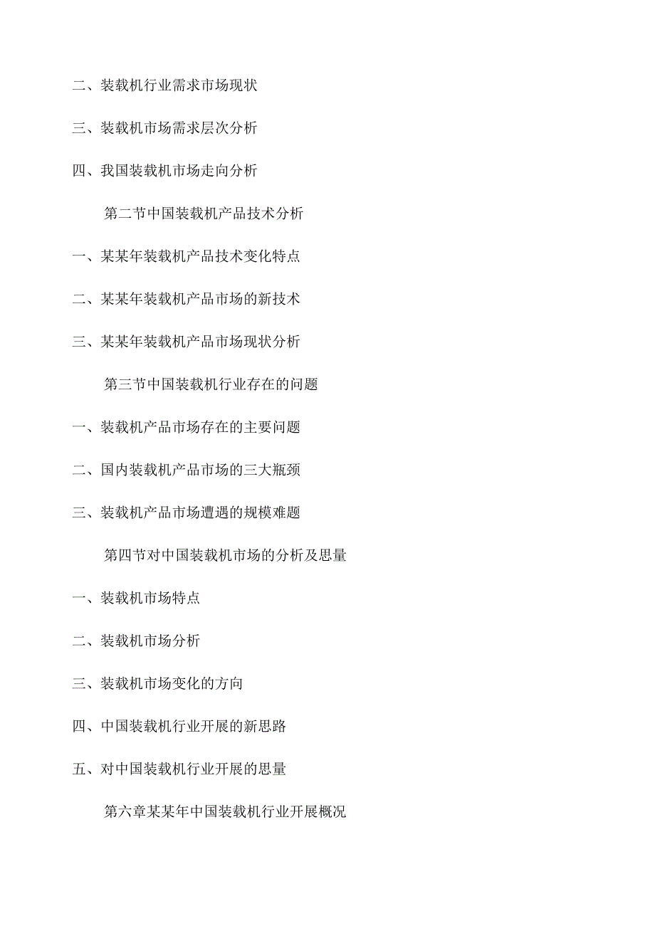 装载机市场调研报告.docx_第3页