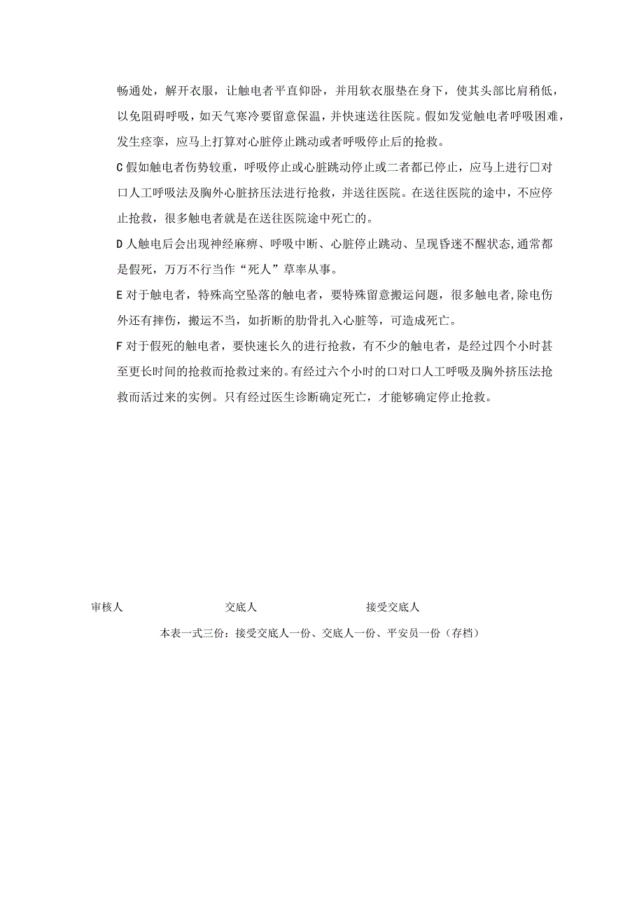 应急预案安全技术交底.docx_第3页