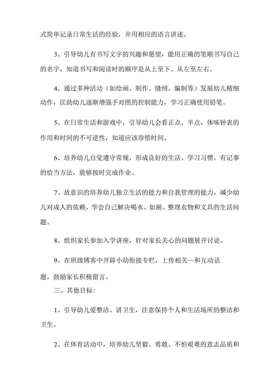 2022年幼儿园五月份工作计划.docx_第2页