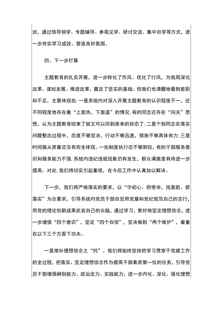 2023主题教育活动总结及下一步工作计划（详细版）.docx_第3页