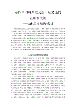 第四章动机原理是解开脑之谜的基础和关键.docx