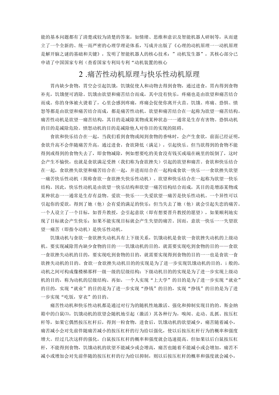 第四章动机原理是解开脑之谜的基础和关键.docx_第3页