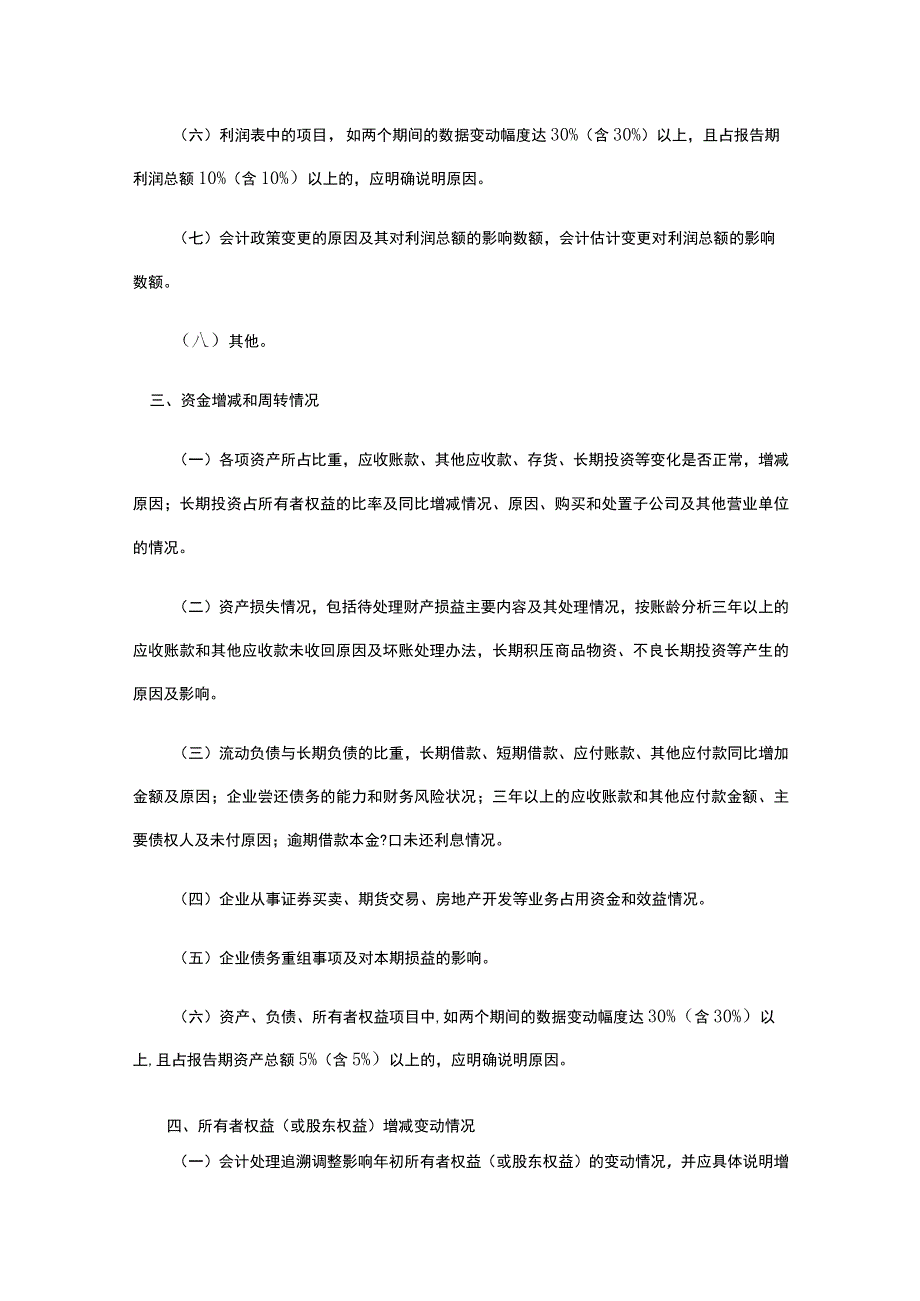 上市公司财务情况说明书.docx_第2页