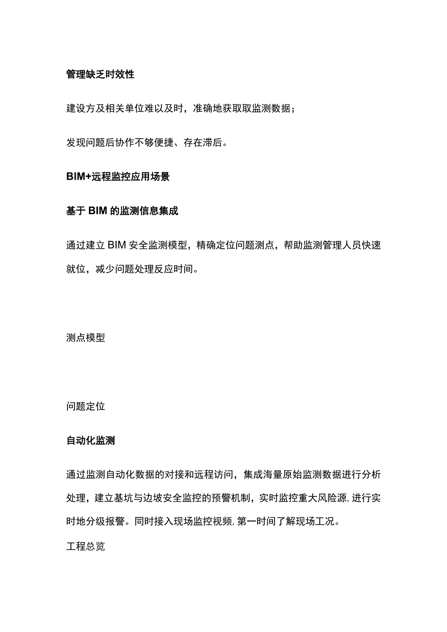 BIM远程监控解决方案 模板.docx_第2页