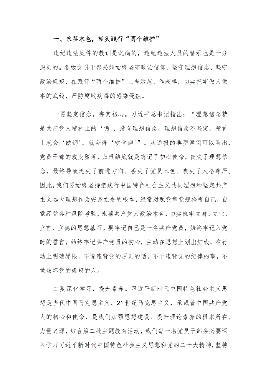 关于在党风廉政警示教育大会暨集体廉政谈话上的讲话材料范文.docx_第2页