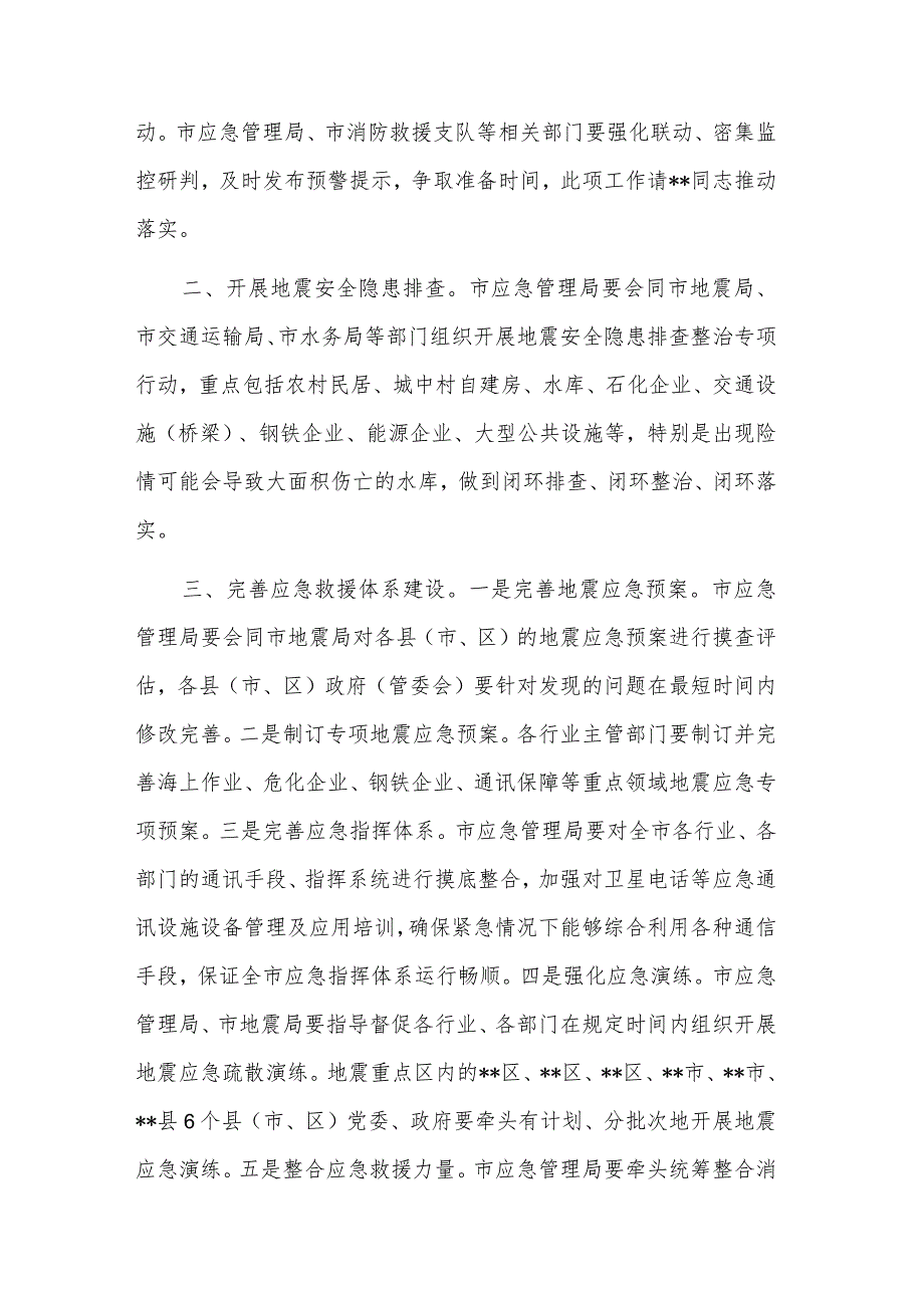 关于在地震重点危险区地震灾害预评估和应急处置专题会议上的讲话稿范文.docx_第2页