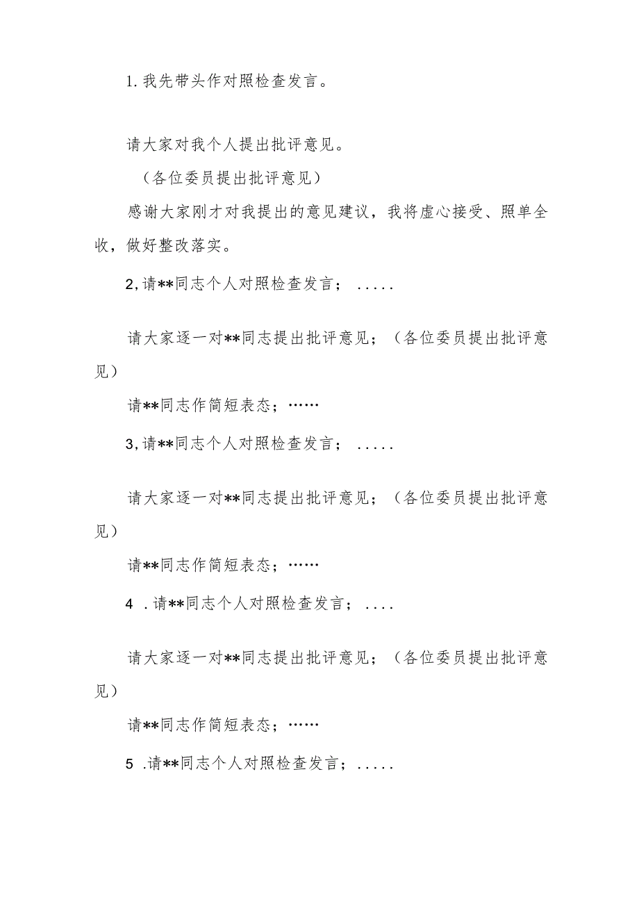 党组党委2023年主题教育专题民主生活会主持词3篇.docx_第3页