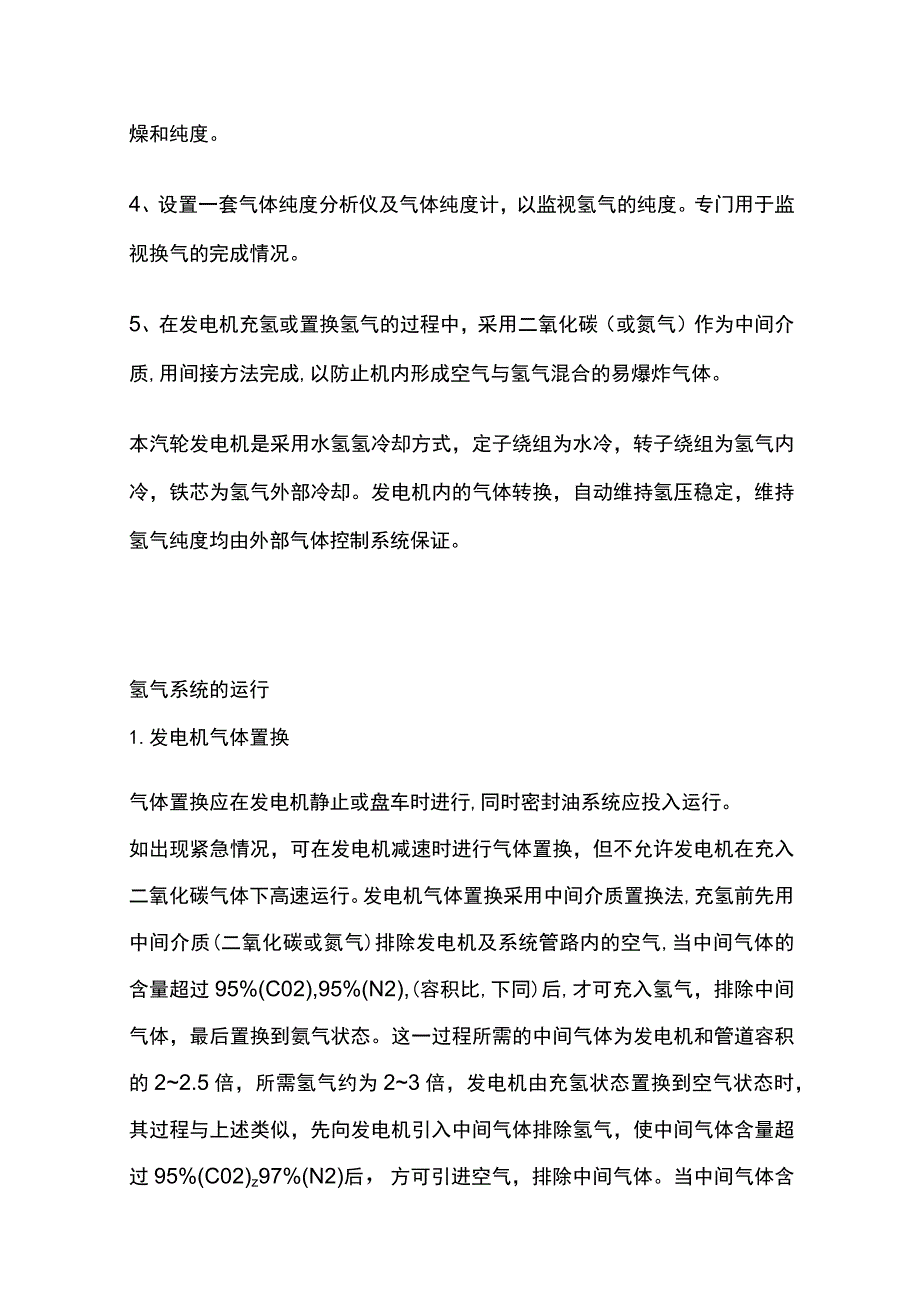 发电机氢气系统及定冷水系统培训完整资料.docx_第3页