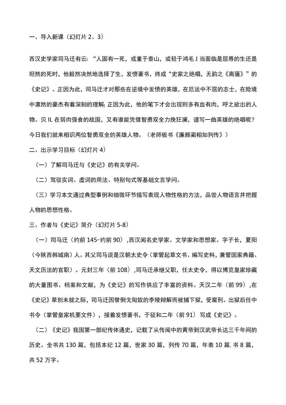 廉颇蔺相如列传教学设计一等奖.docx_第2页