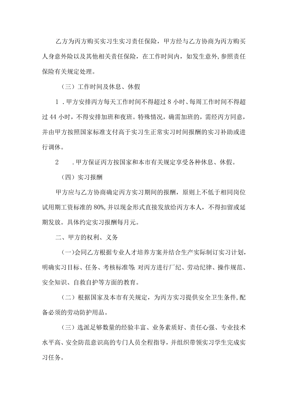 辽宁理工学院学生实习协议书.docx_第2页