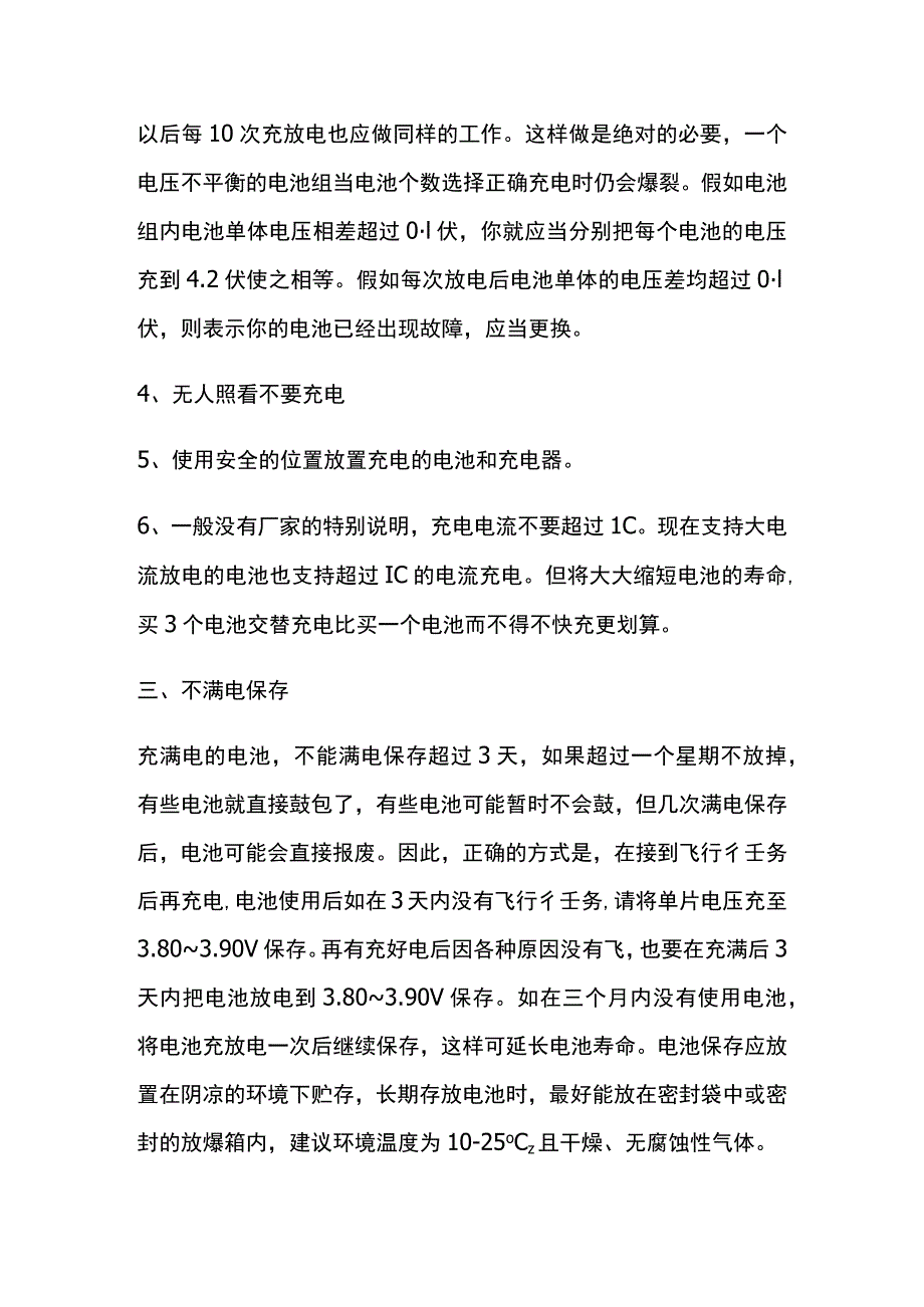 无人机锂电池养护方案.docx_第2页