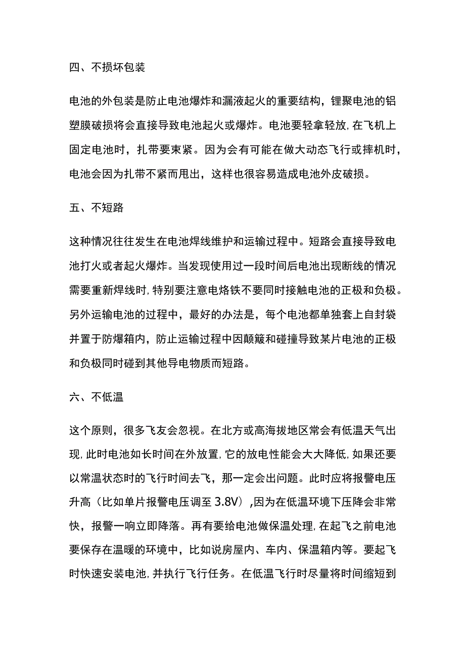 无人机锂电池养护方案.docx_第3页