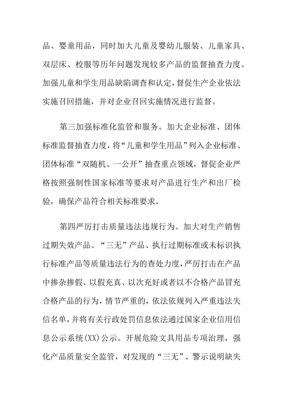 市场监管部门开展儿童和学生用品专项检查工作亮点.docx_第3页