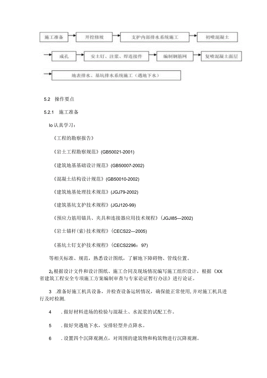 深基坑土钉墙基坑支护紧急施工工法-secret.docx_第2页