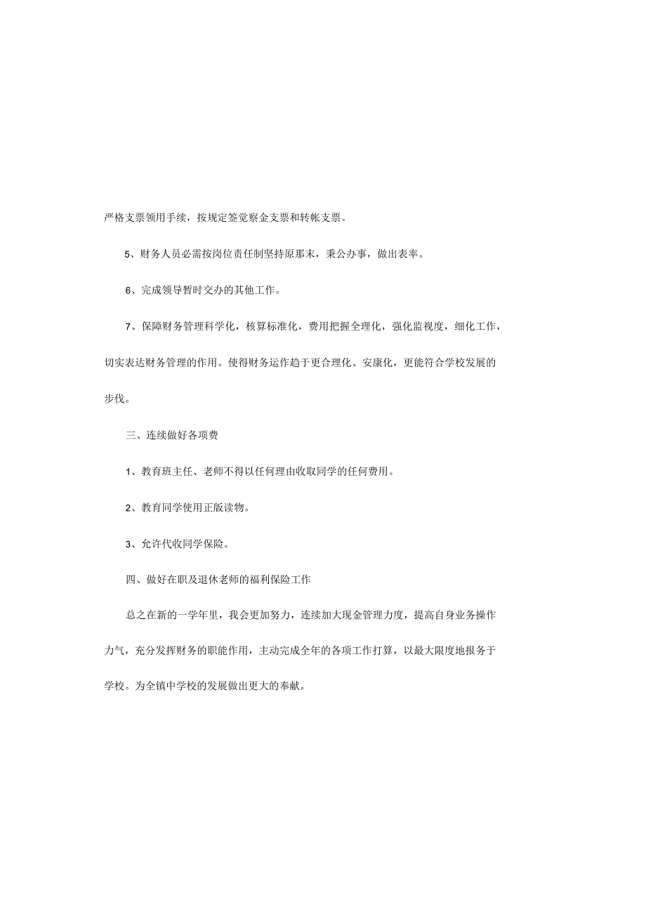 学校财务人员工作计划.docx_第3页