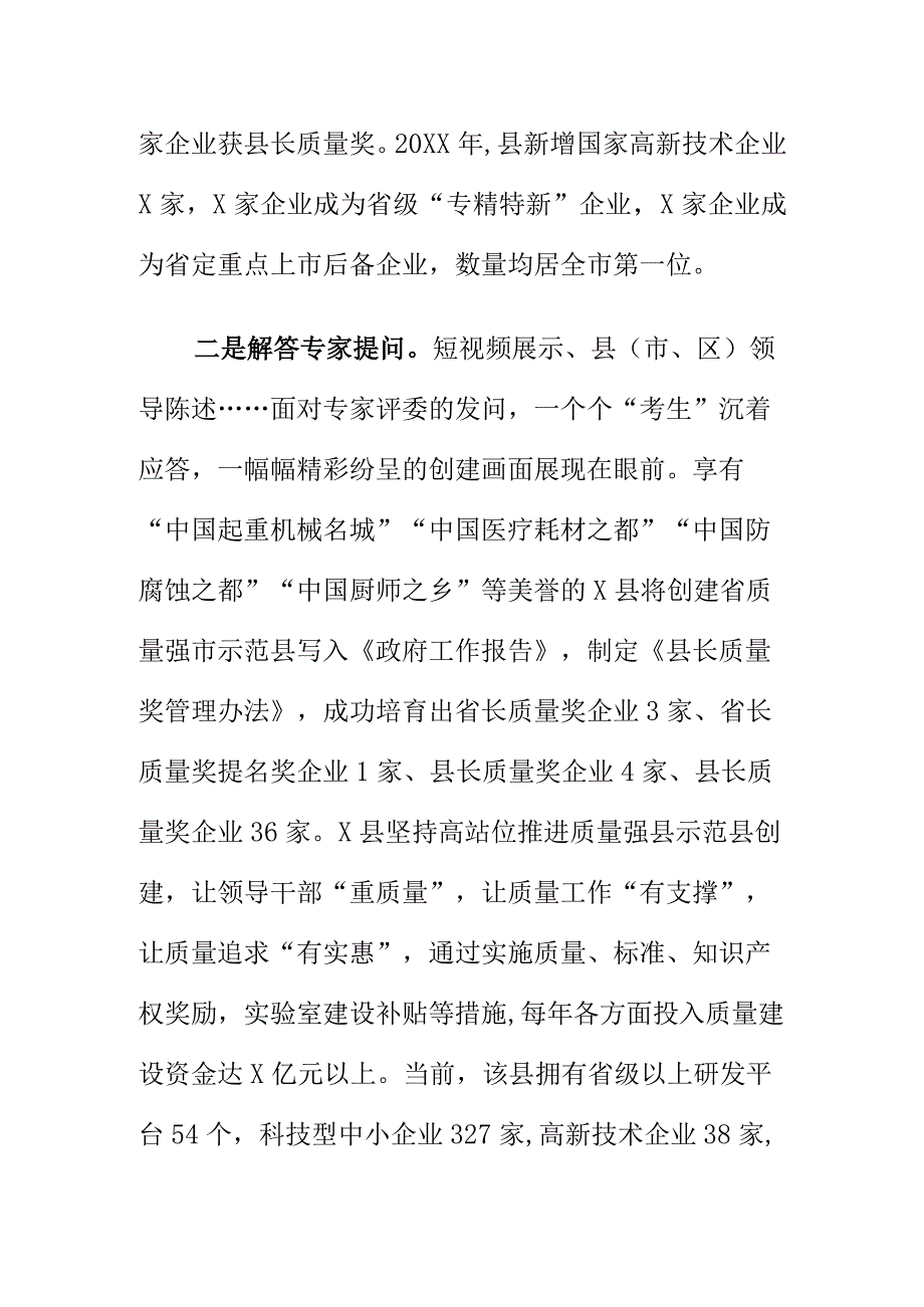 推进质量强县示范县工作新亮点.docx_第2页