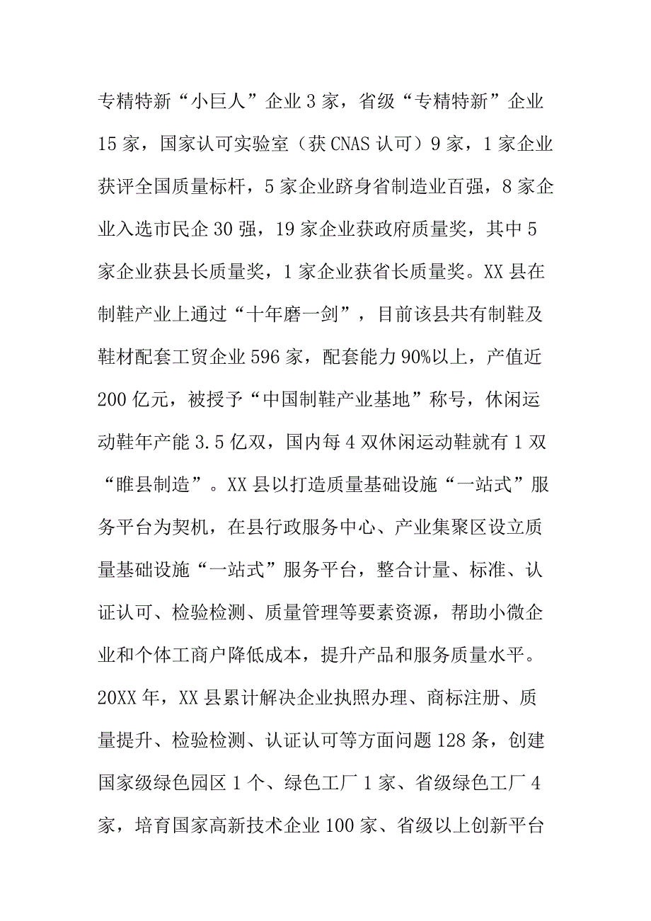 推进质量强县示范县工作新亮点.docx_第3页