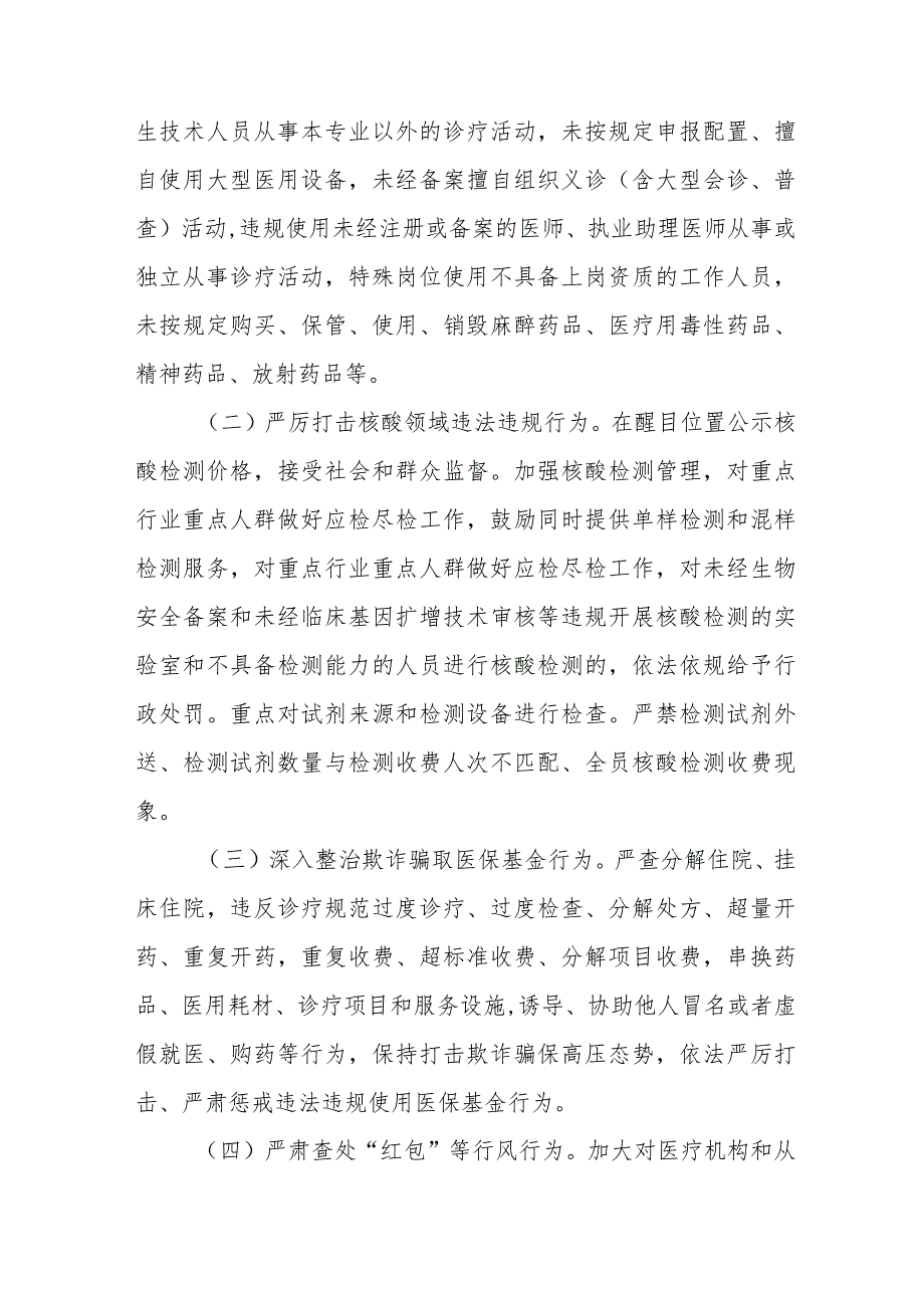 2023年纠正医药购销领域和医疗服务中不正之风情况报告及实施方案.docx_第2页