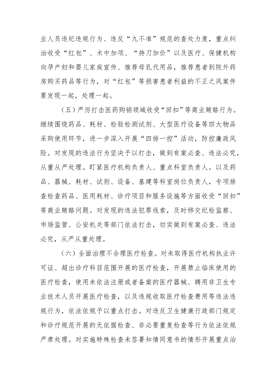 2023年纠正医药购销领域和医疗服务中不正之风情况报告及实施方案.docx_第3页