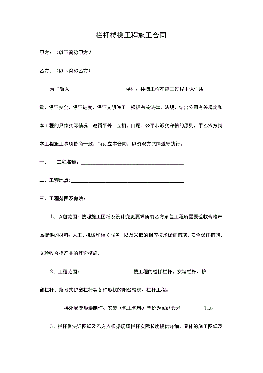 栏杆楼梯工程施工合同.docx_第1页