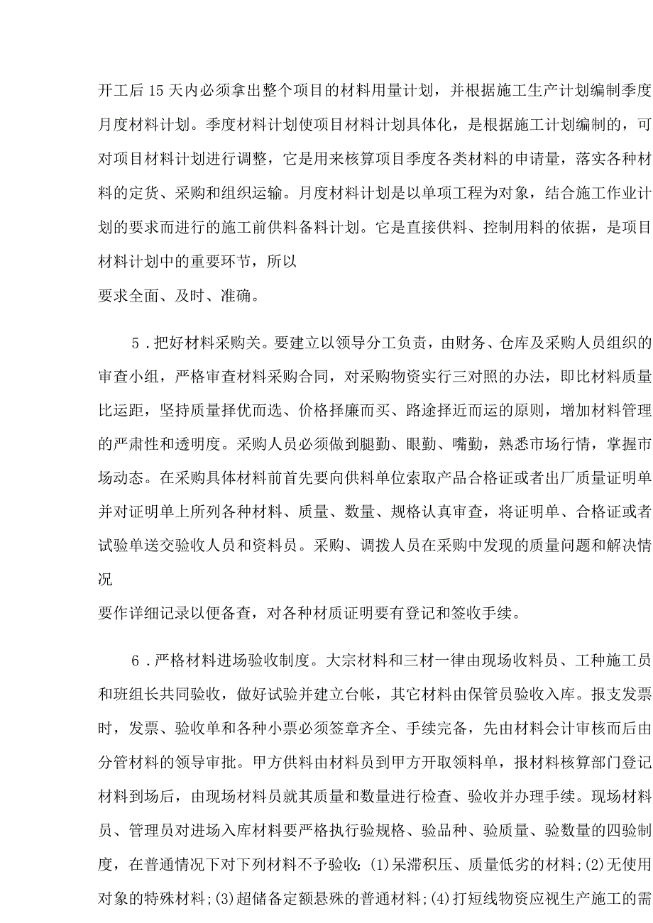 材料员年终总结工作汇报.docx_第2页