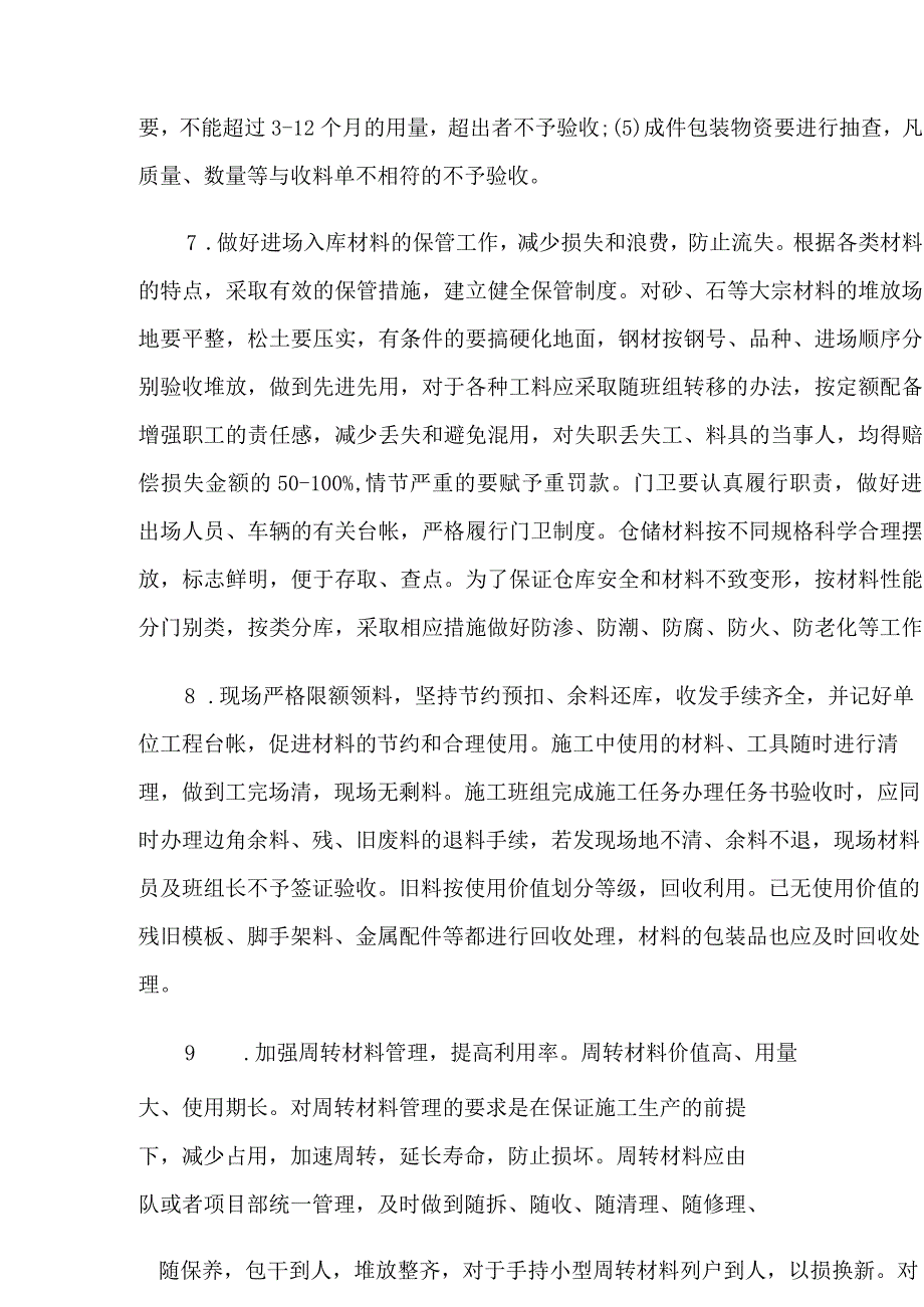 材料员年终总结工作汇报.docx_第3页