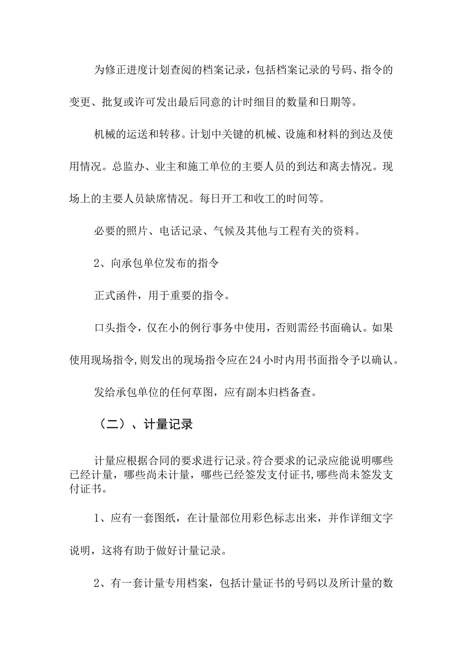 监理工作记录和报告格式.docx_第2页