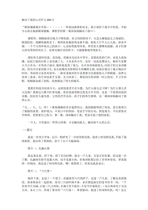 触动了我的心灵作文600字精选.docx