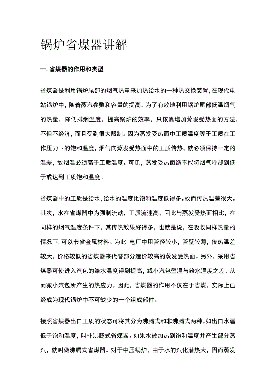 锅炉省煤器讲解.docx_第1页