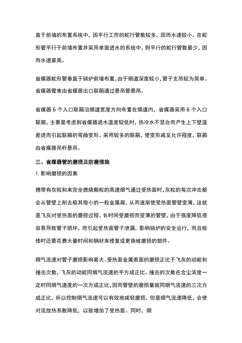 锅炉省煤器讲解.docx_第3页