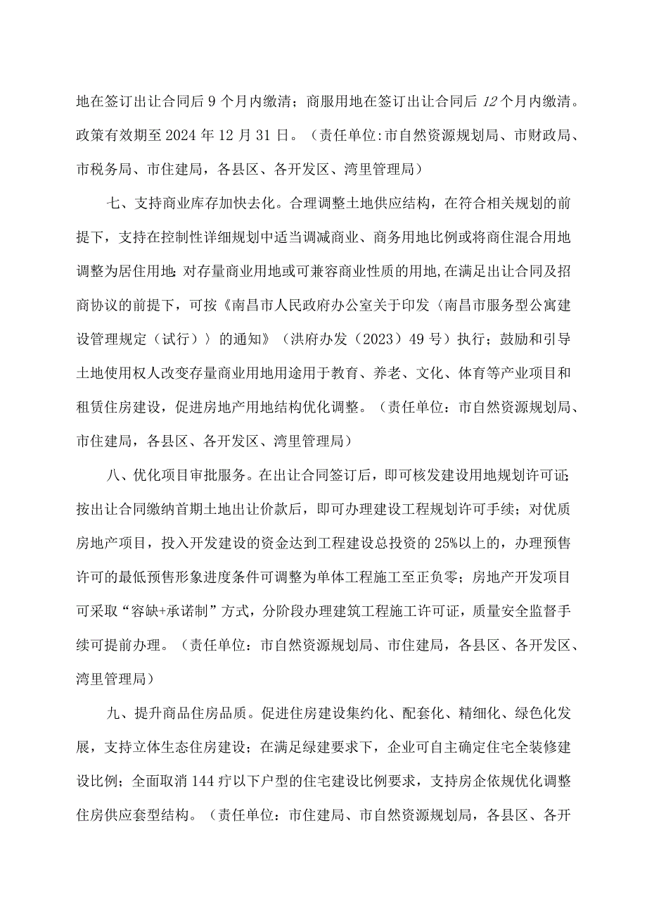 南昌市促进我市房地产市场平稳健康发展的若干政策措施（2023年）.docx_第3页