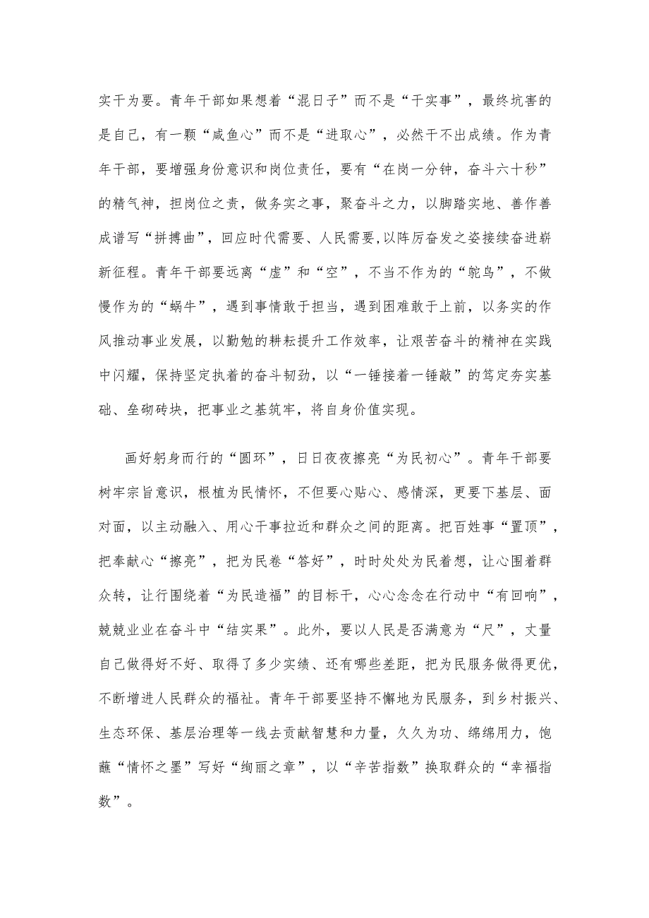 青年干部学习《中国式现代化是强国建设、民族复兴的康庄大道》心得体会.docx_第2页