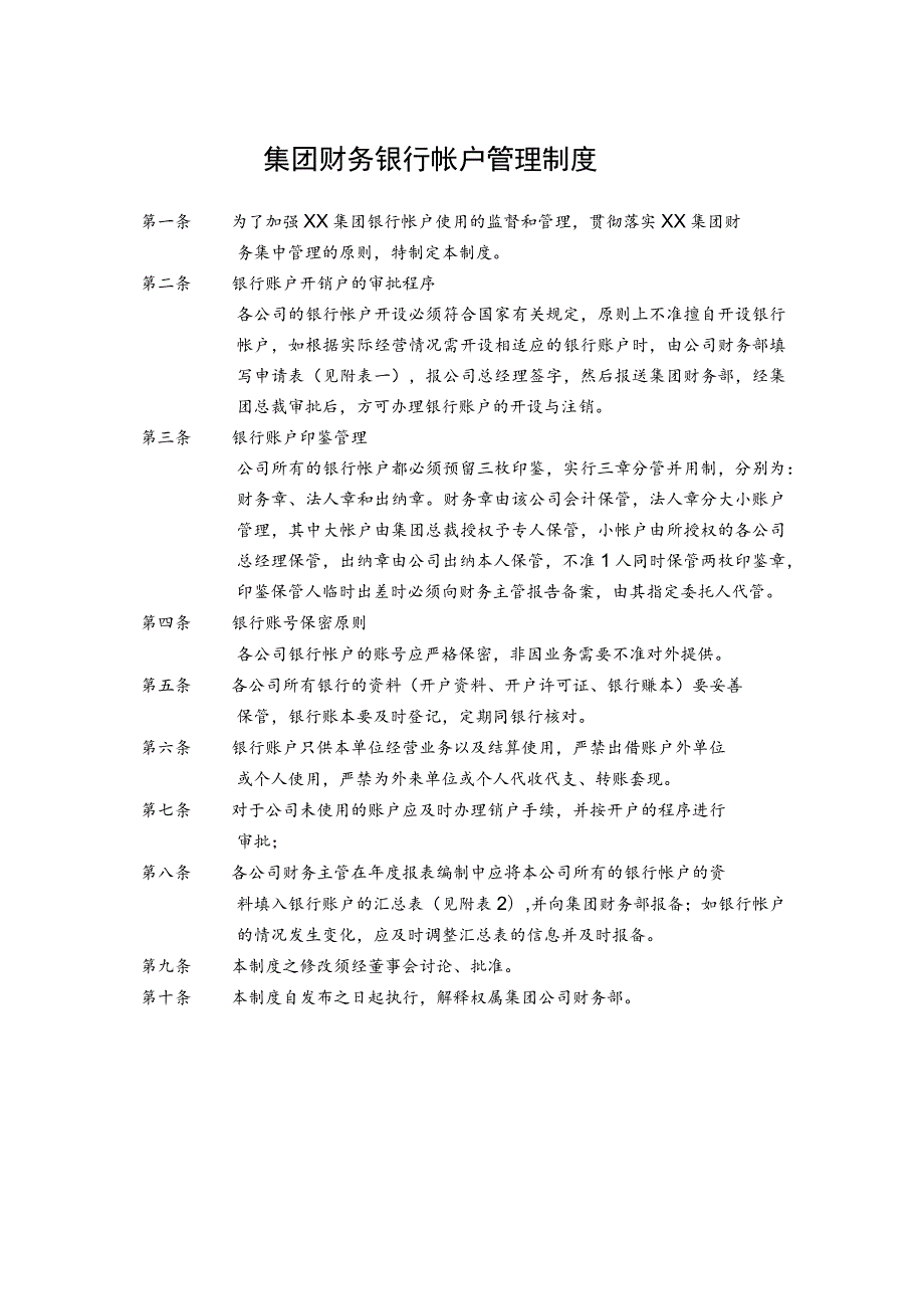 集团财务银行帐户管理制度.docx_第1页