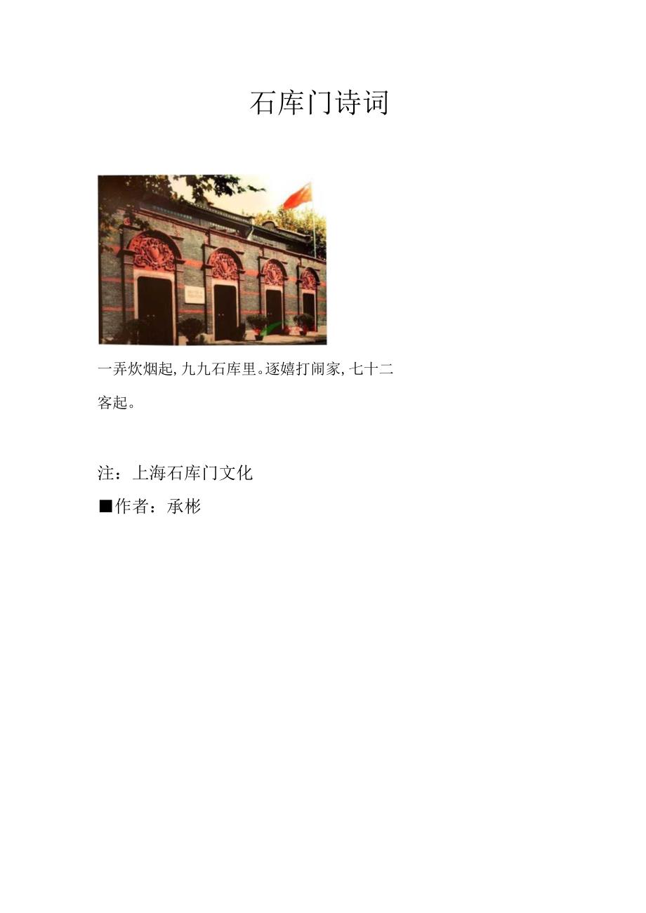 石库门诗词.docx_第1页