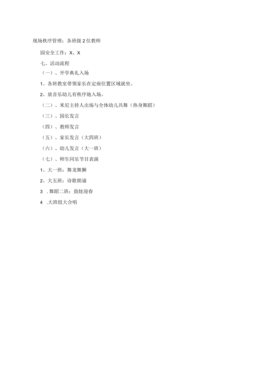 新学期幼儿园开学典礼方案策划.docx_第2页