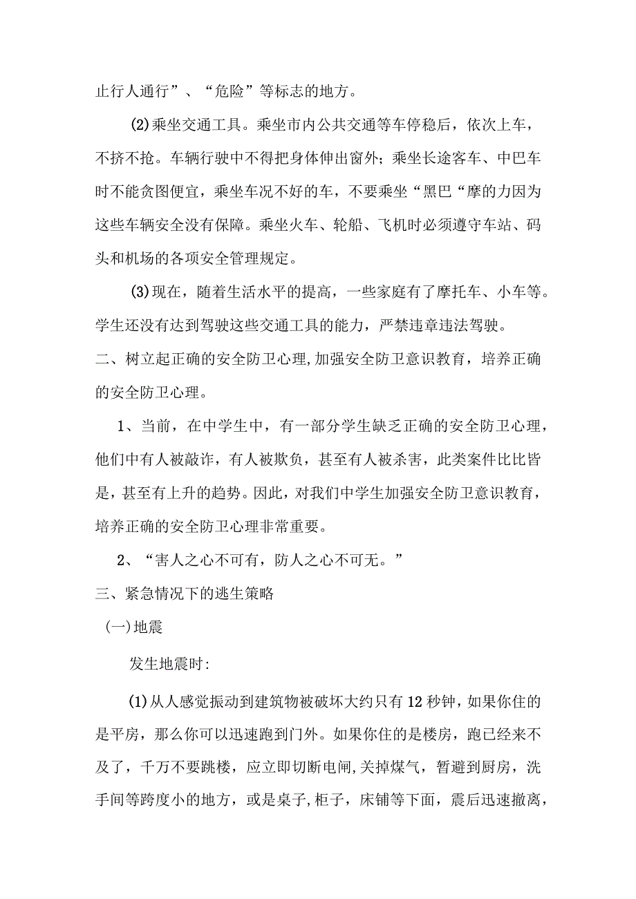 中学生安全教育班课教案.docx_第2页