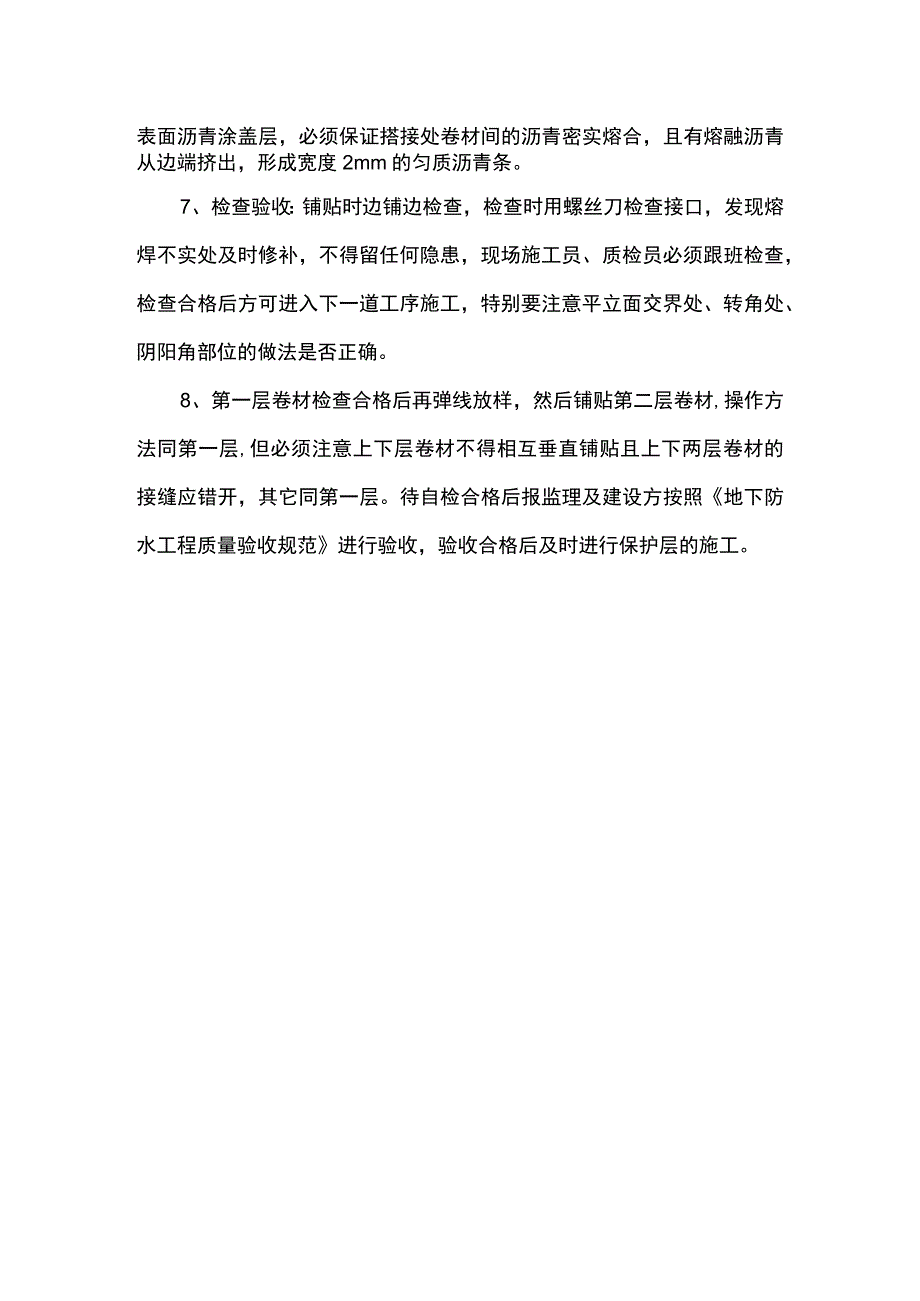 地下室外墙防水施工方法.docx_第2页