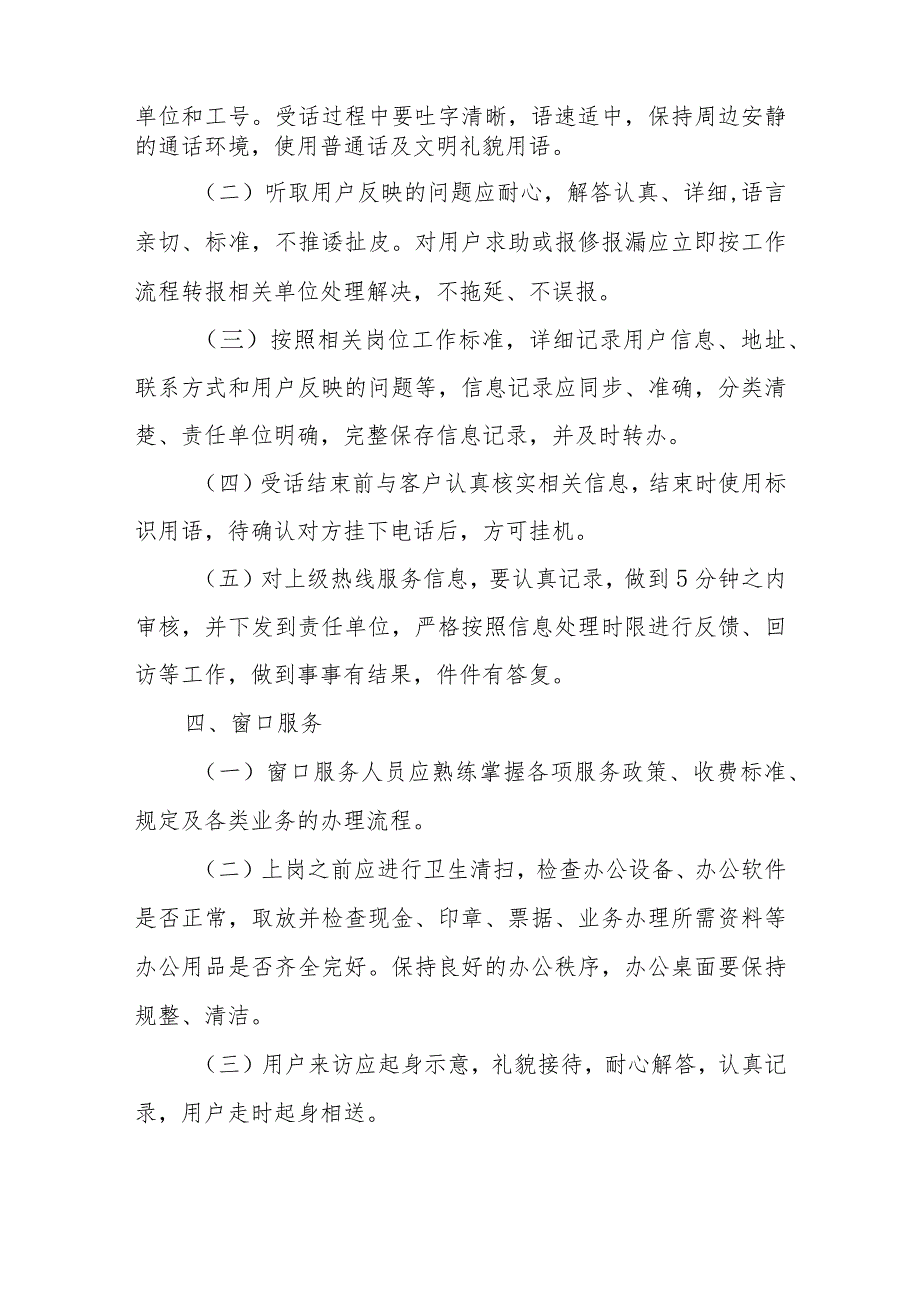 供水有限责任公司服务型岗位服务规范.docx_第2页