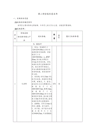 第二部分技术需求书.docx