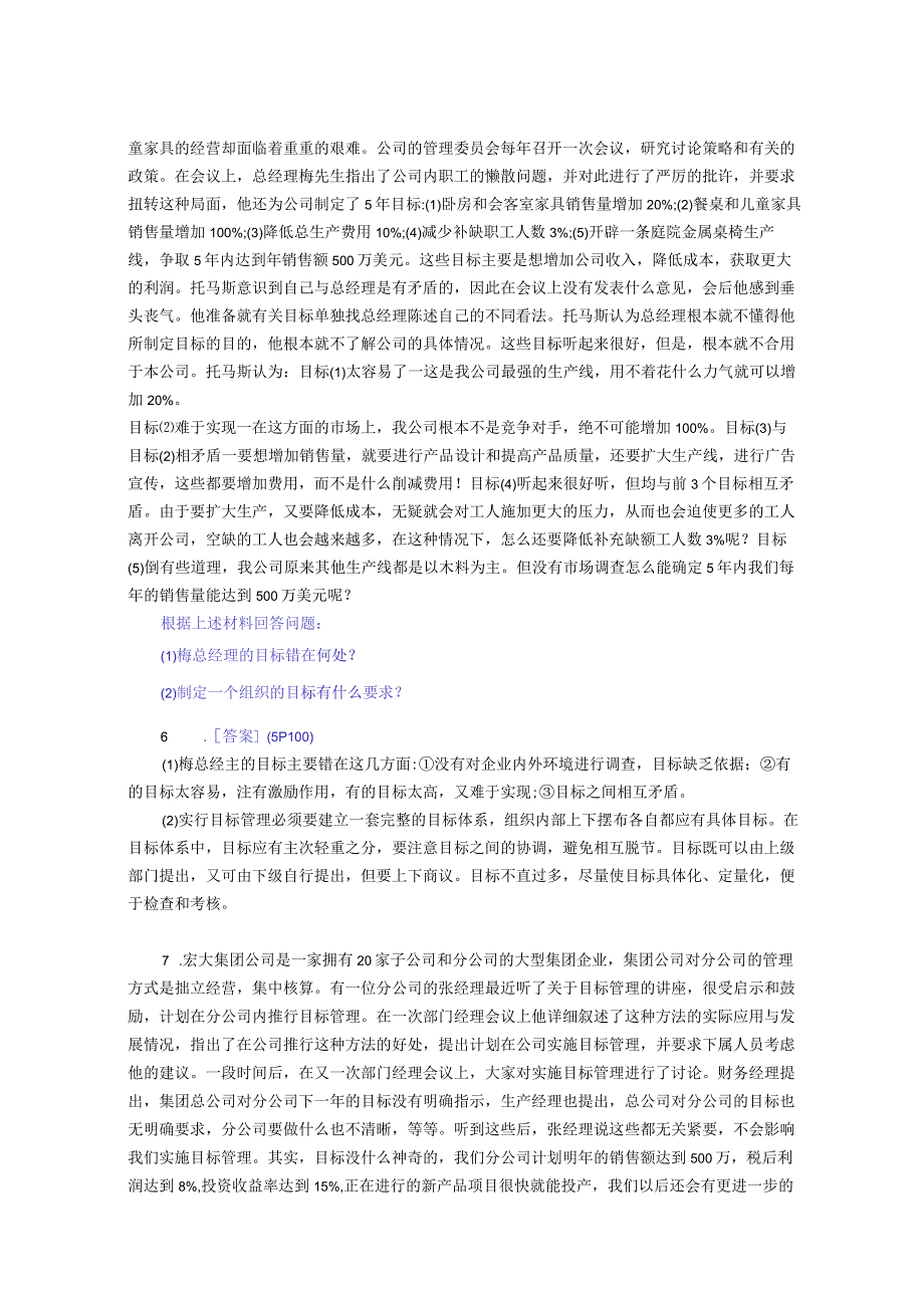 00054管理学原理案例分析题+参考答案-.docx_第3页