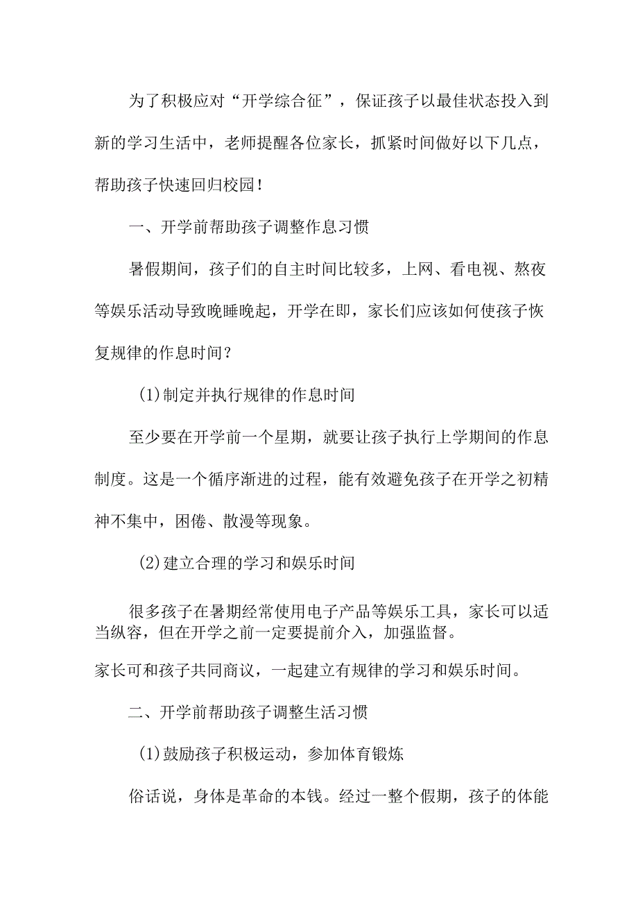 2023年中小学秋季开学致家长的一封信 5篇 (精编).docx_第3页