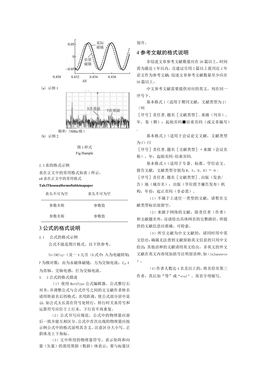 电机与控制应用论文模板格式.docx_第2页