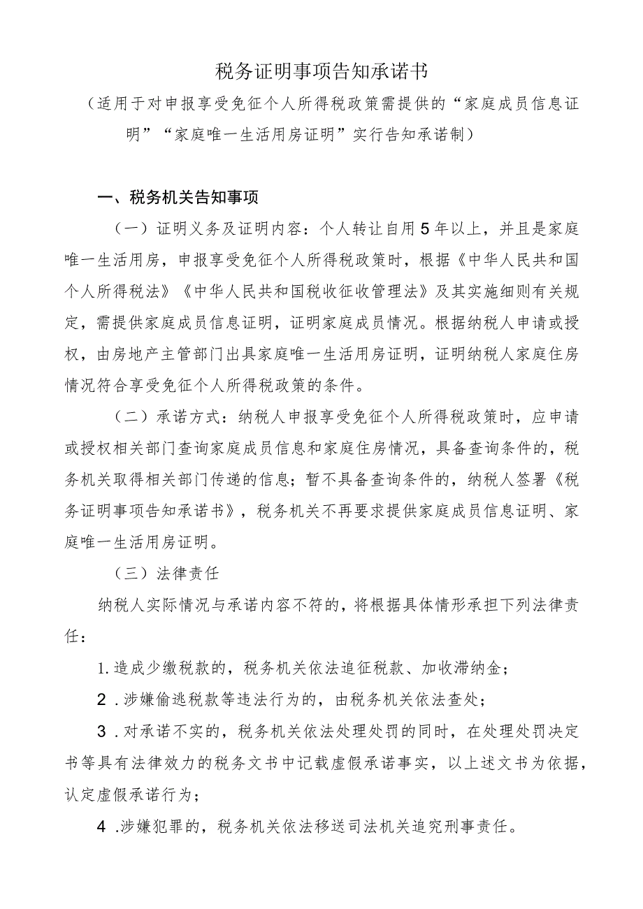 税务证明事项告知承诺书.docx_第1页