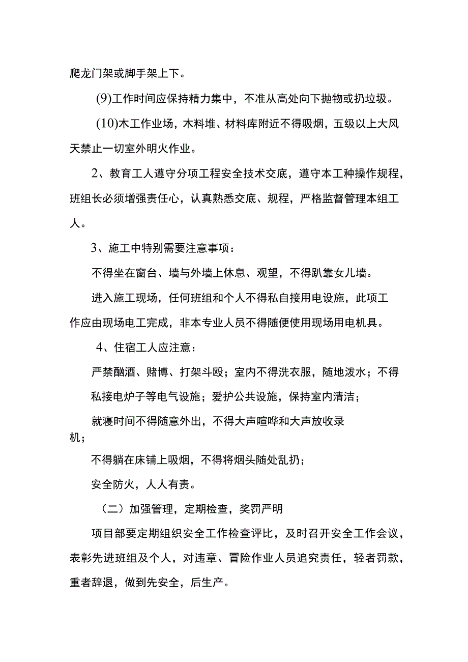 负一层防水工程创建安全质量标准化工地方案.docx_第2页