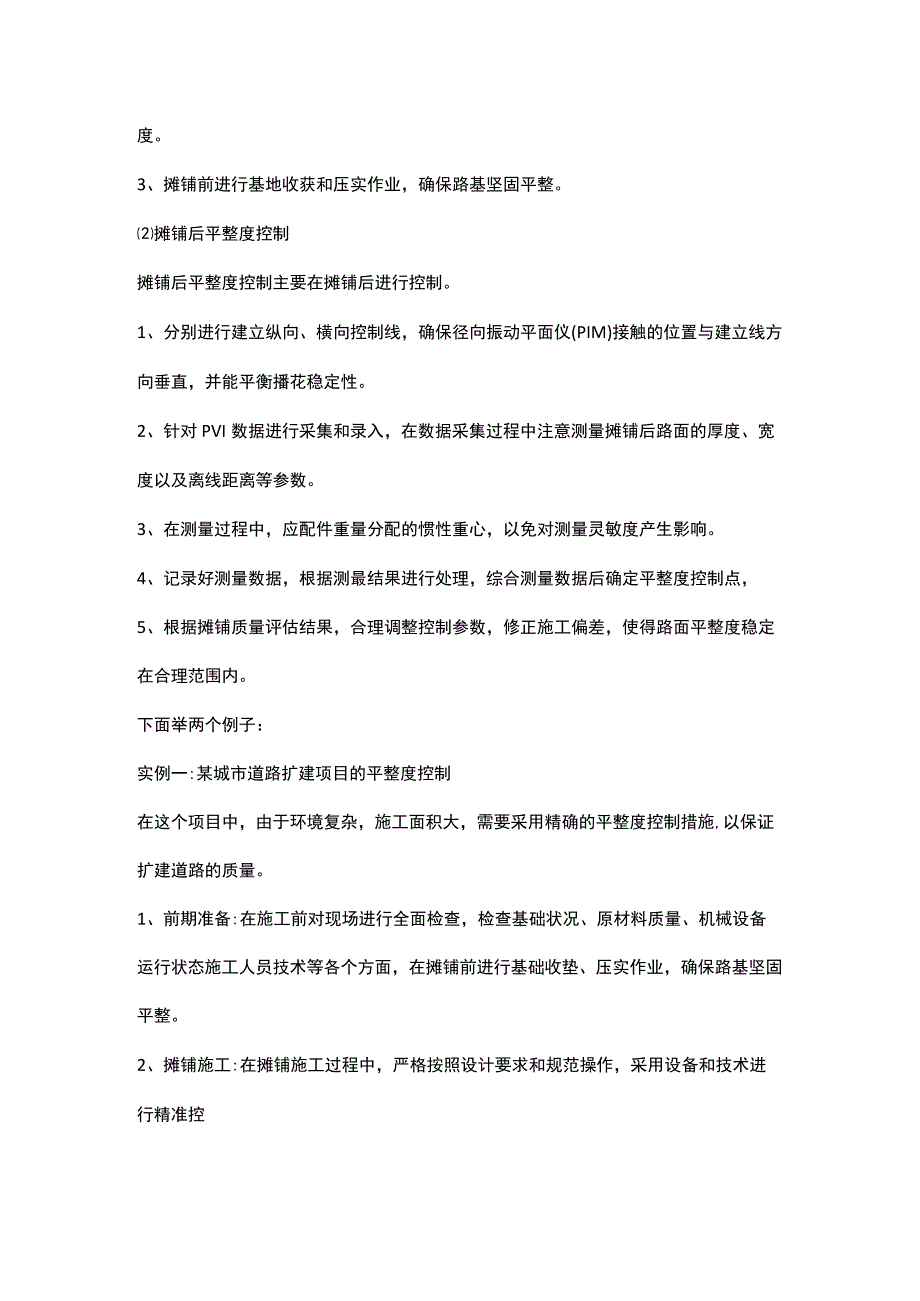 沥青路面平整度控制措施分析.docx_第3页