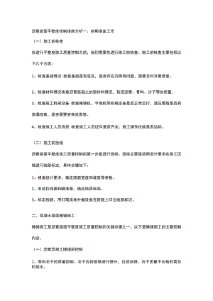 沥青路面平整度控制措施分析.docx