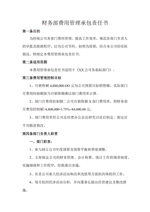 财务部费用管理承包责任书.docx