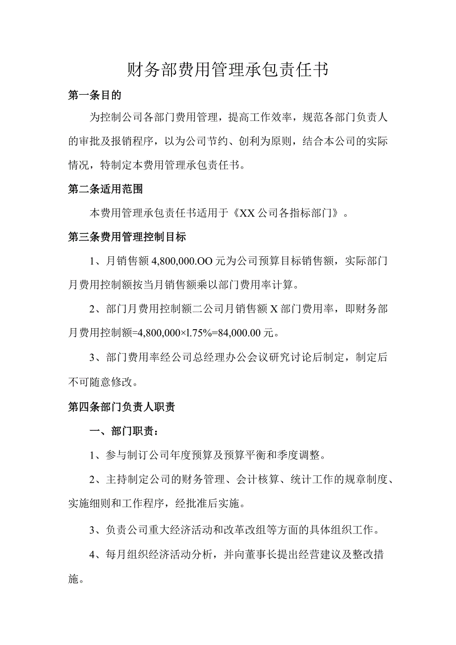 财务部费用管理承包责任书.docx_第1页